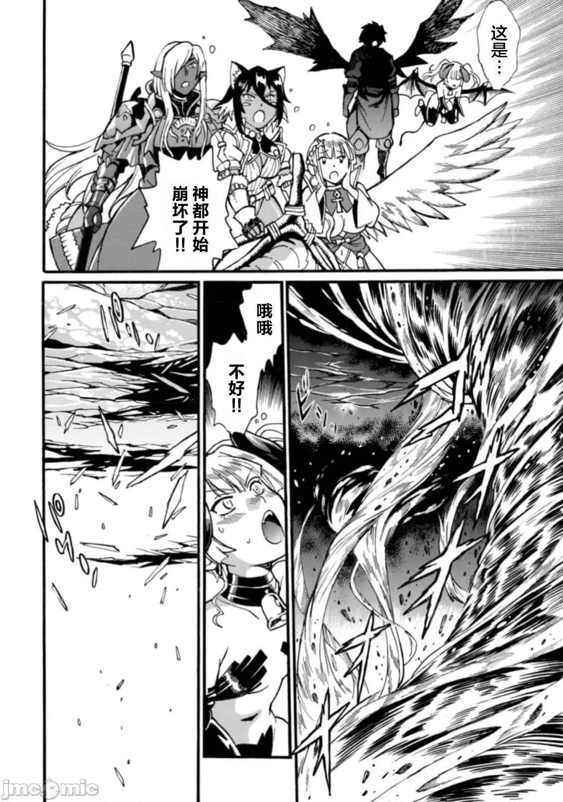 脱法兽使的成长冒险故事 脱法テイマーの成り上がり冒险谭 29.2 第6页