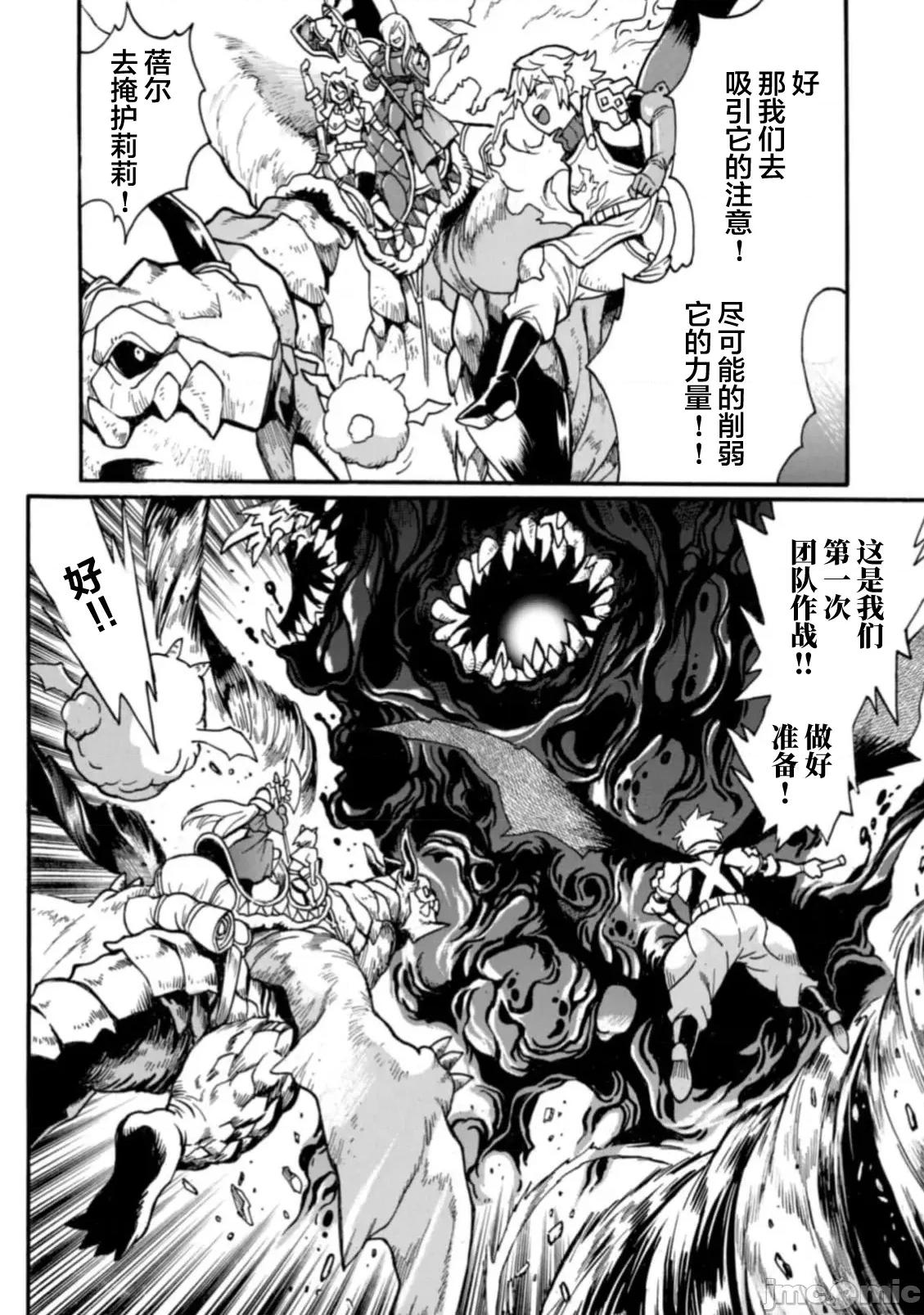脱法兽使的成长冒险故事 脱法テイマーの成り上がり冒险谭 30 第10页