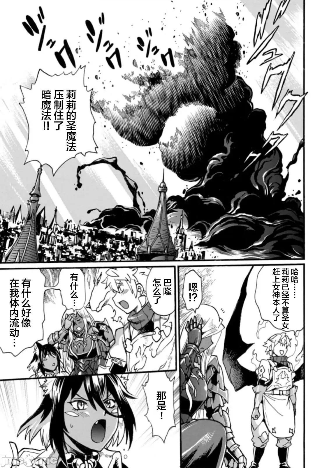 脱法兽使的成长冒险故事 脱法テイマーの成り上がり冒险谭 30 第19页