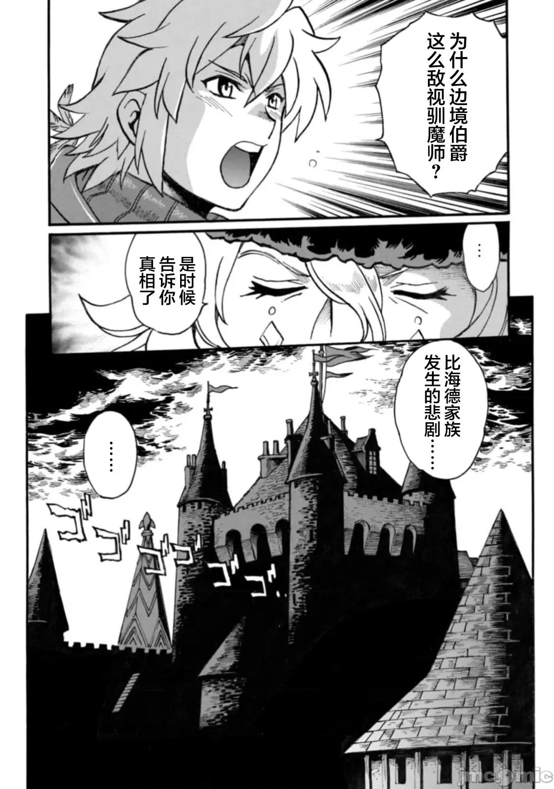 脱法兽使的成长冒险故事 脱法テイマーの成り上がり冒险谭32 第24页