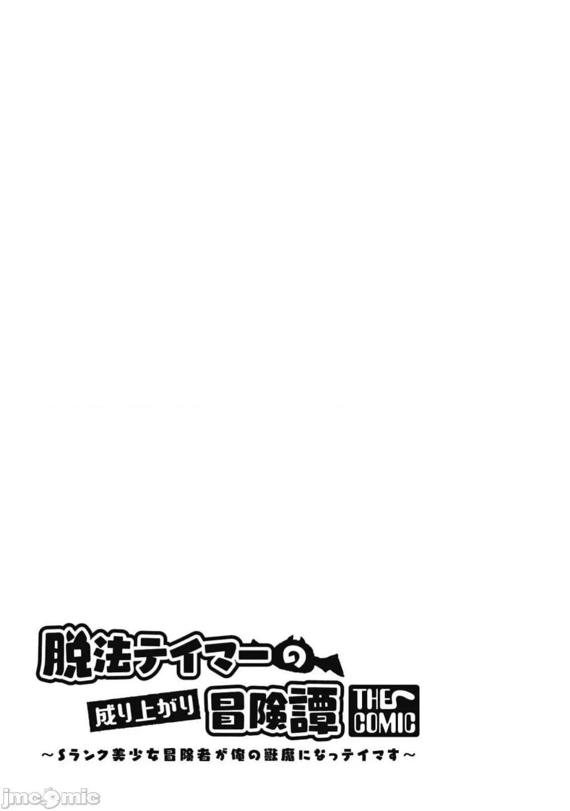 脱法兽使的成长冒险故事 脱法テイマーの成り上がり冒险谭32 第25页