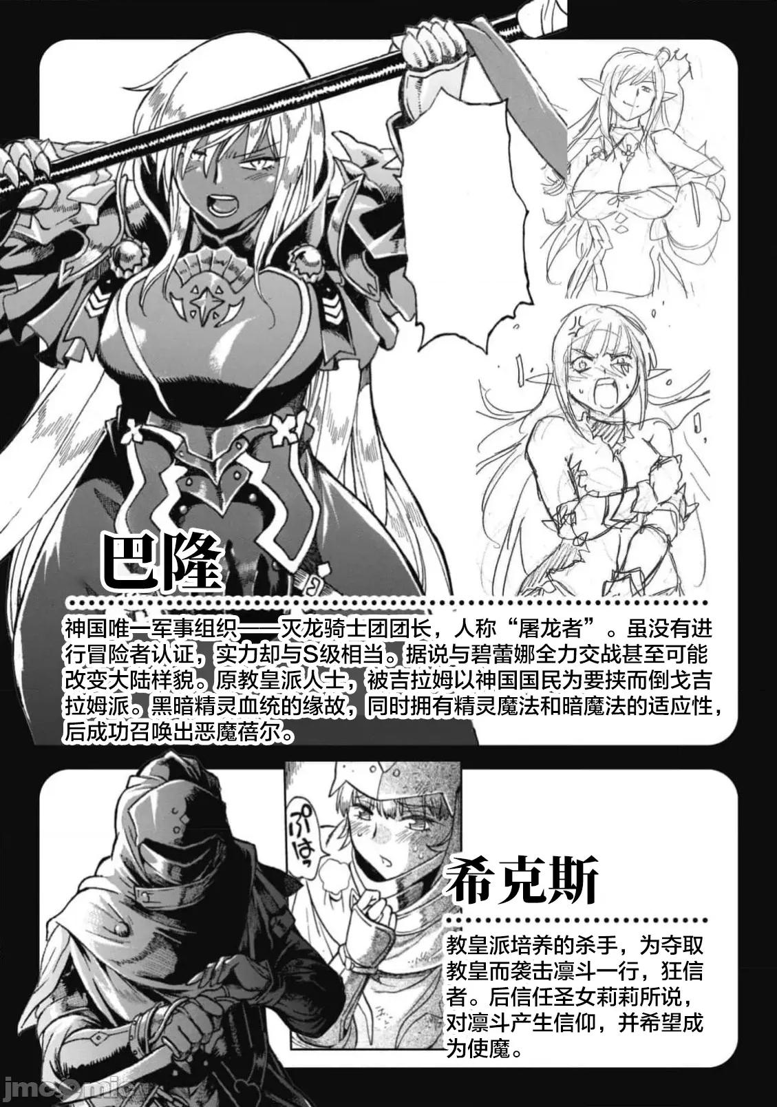 脱法兽使的成长冒险故事 脱法テイマーの成り上がり冒险谭 第六捲附录 第4页