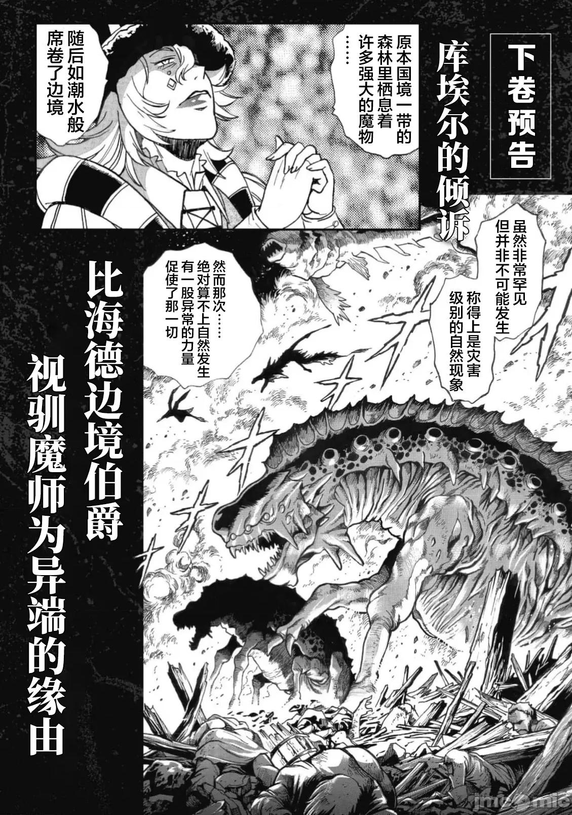 脱法兽使的成长冒险故事 脱法テイマーの成り上がり冒险谭 第六捲附录 第11页