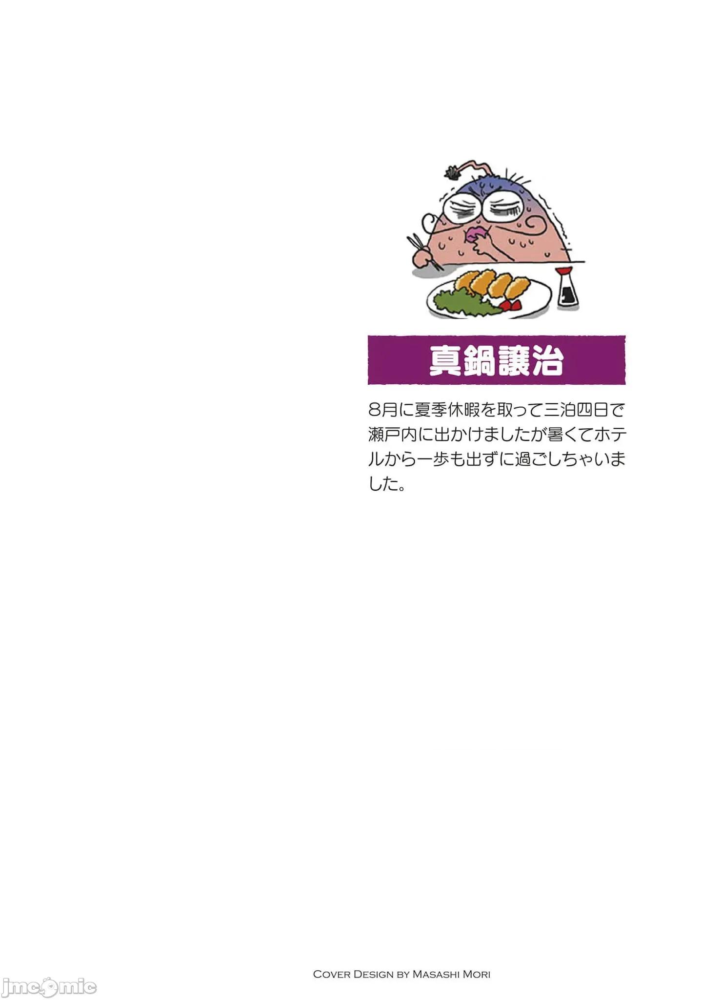 脱法兽使的成长冒险故事 (换封面)2脱法テイマーの成り上がり冒险谭 33.1 第2页