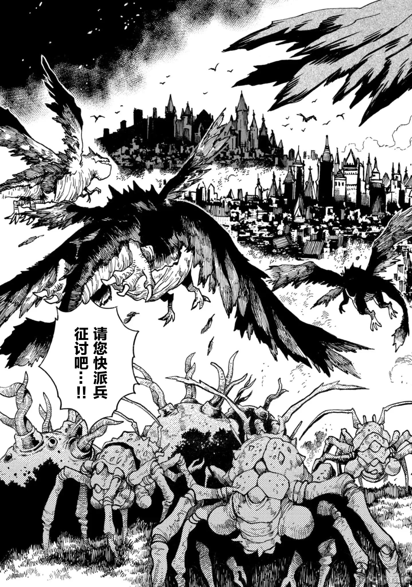 脱法兽使的成长冒险故事 (换封面)2脱法テイマーの成り上がり冒险谭 33.1 第7页