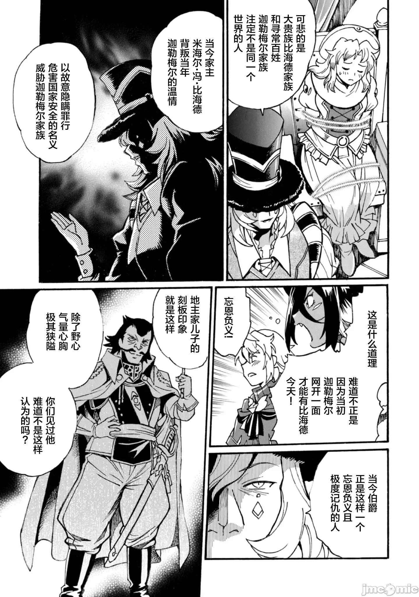 脱法兽使的成长冒险故事 5脱法テイマーの成り上がり冒险谭 33.2 第10页