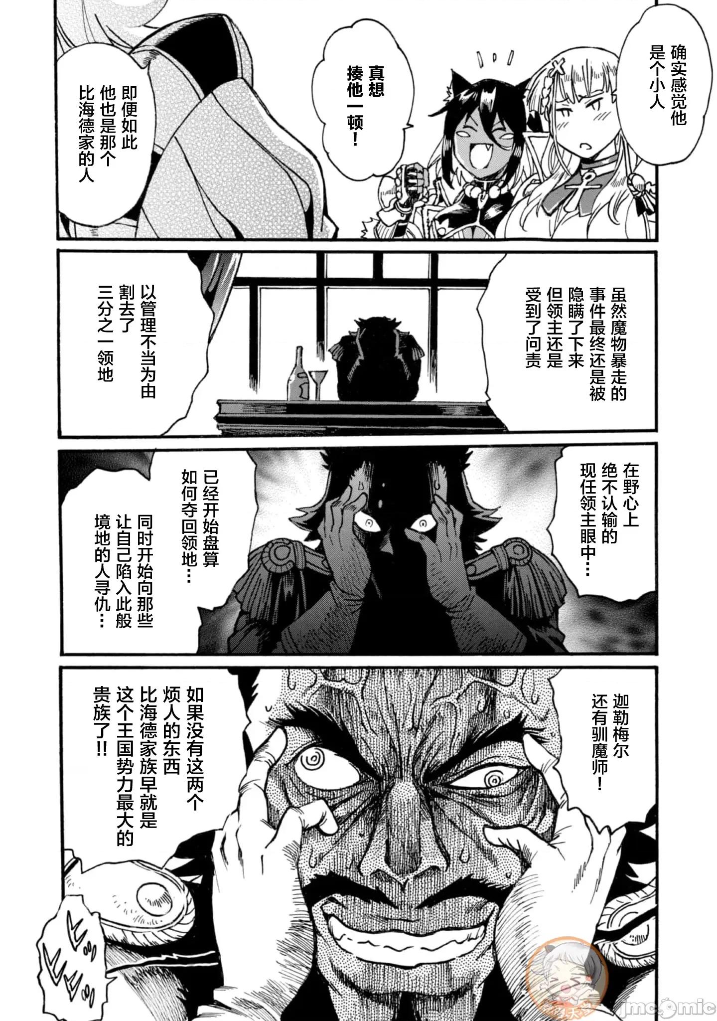 脱法兽使的成长冒险故事 5脱法テイマーの成り上がり冒险谭 33.2 第11页