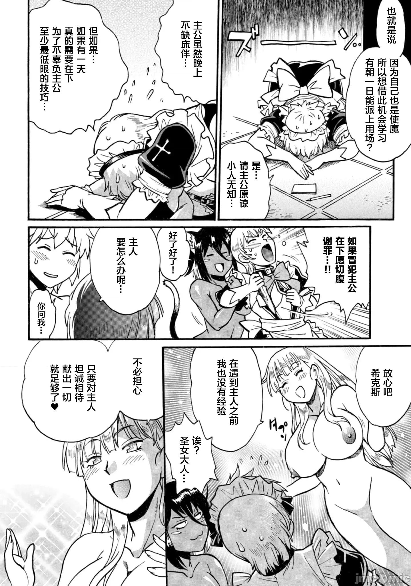 脱法兽使的成长冒险故事 6脱法テイマーの成り上がり冒险谭 34.1 第8页