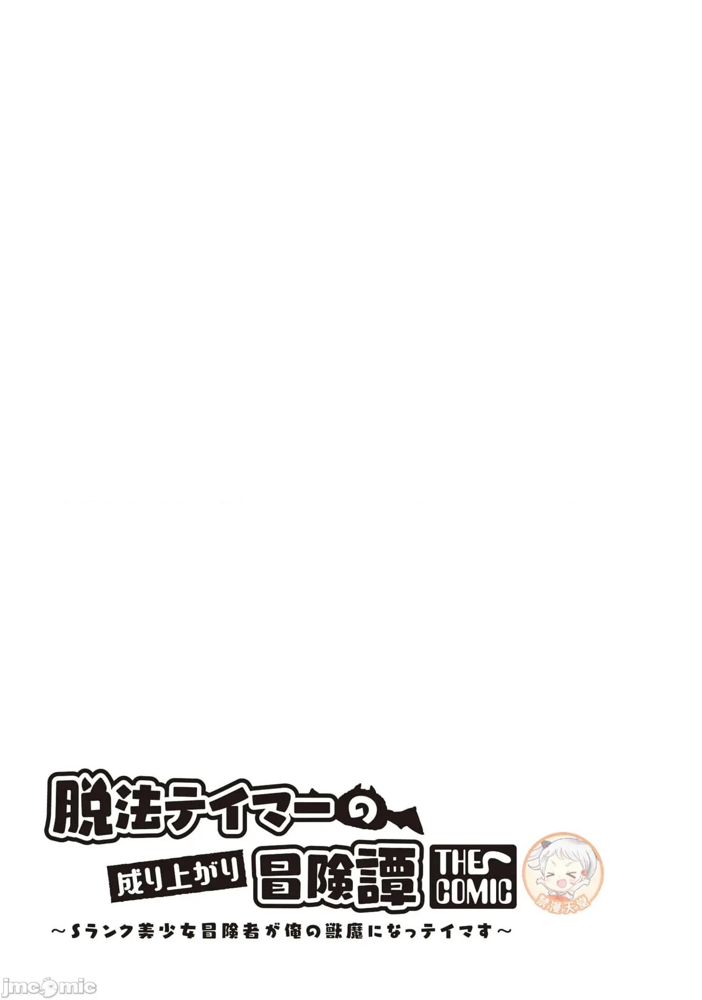 脱法兽使的成长冒险故事 6脱法テイマーの成り上がり冒险谭 34.2 第14页