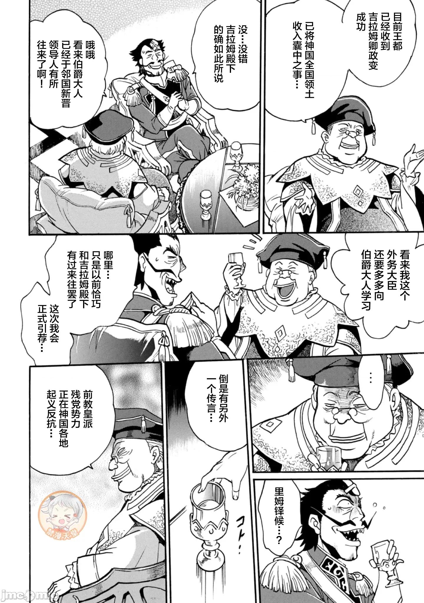 脱法兽使的成长冒险故事 6脱法テイマーの成り上がり冒险谭 35.1 第4页