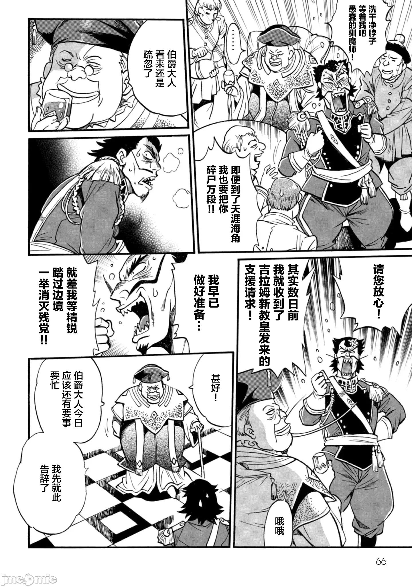脱法兽使的成长冒险故事 6脱法テイマーの成り上がり冒险谭 35.1 第6页
