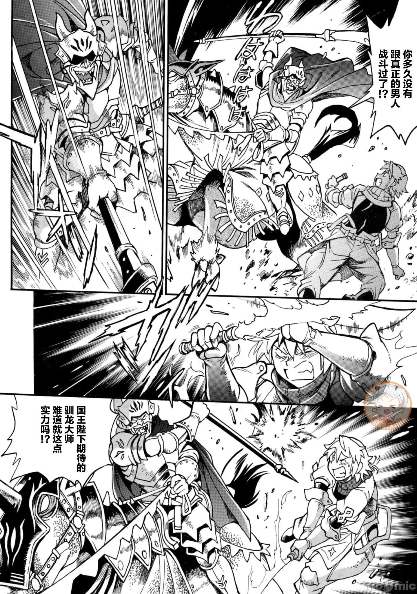 脱法兽使的成长冒险故事 5脱法テイマーの成り上がり冒险谭 36.2 第4页