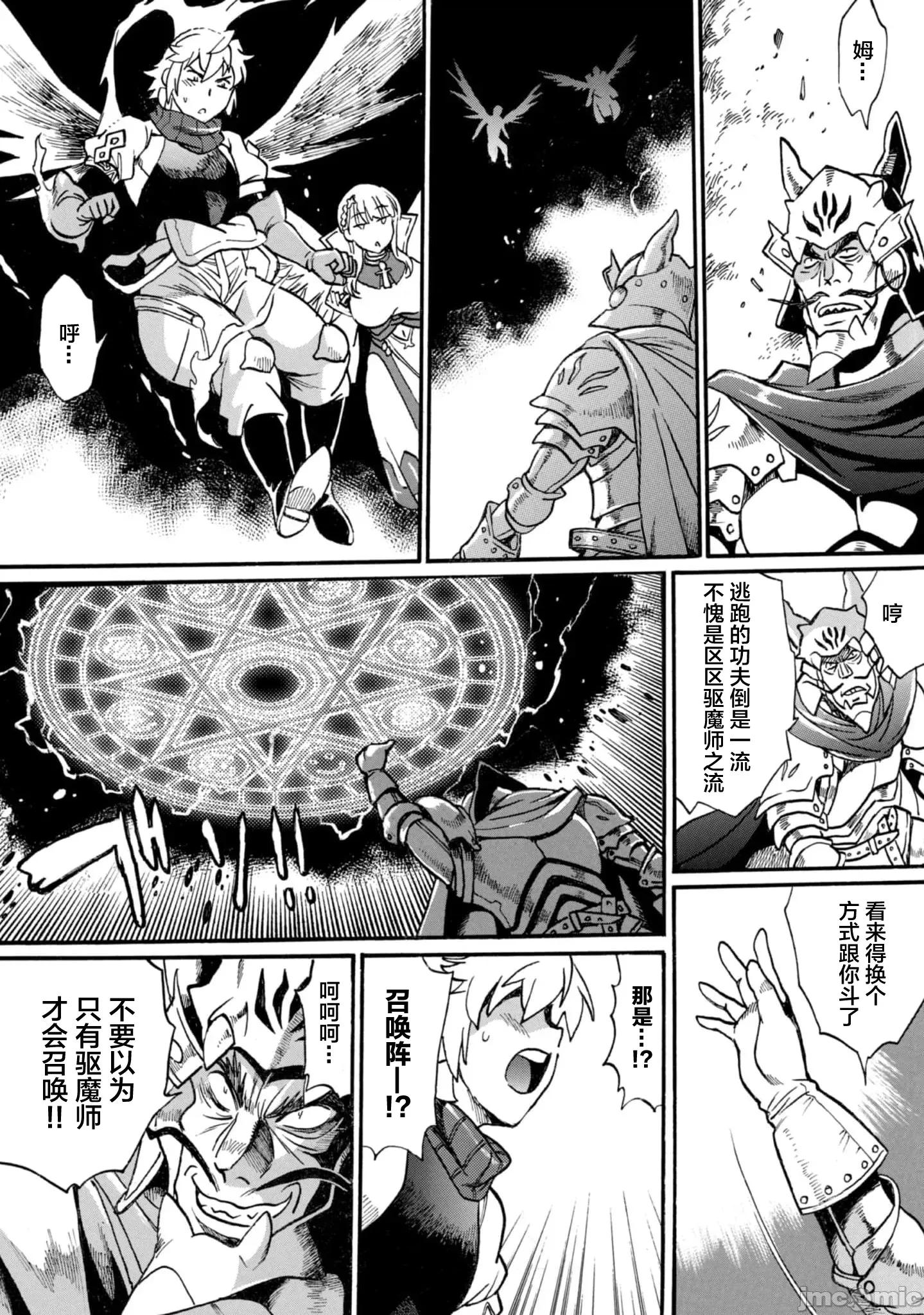 脱法兽使的成长冒险故事 5脱法テイマーの成り上がり冒险谭 36.2 第10页