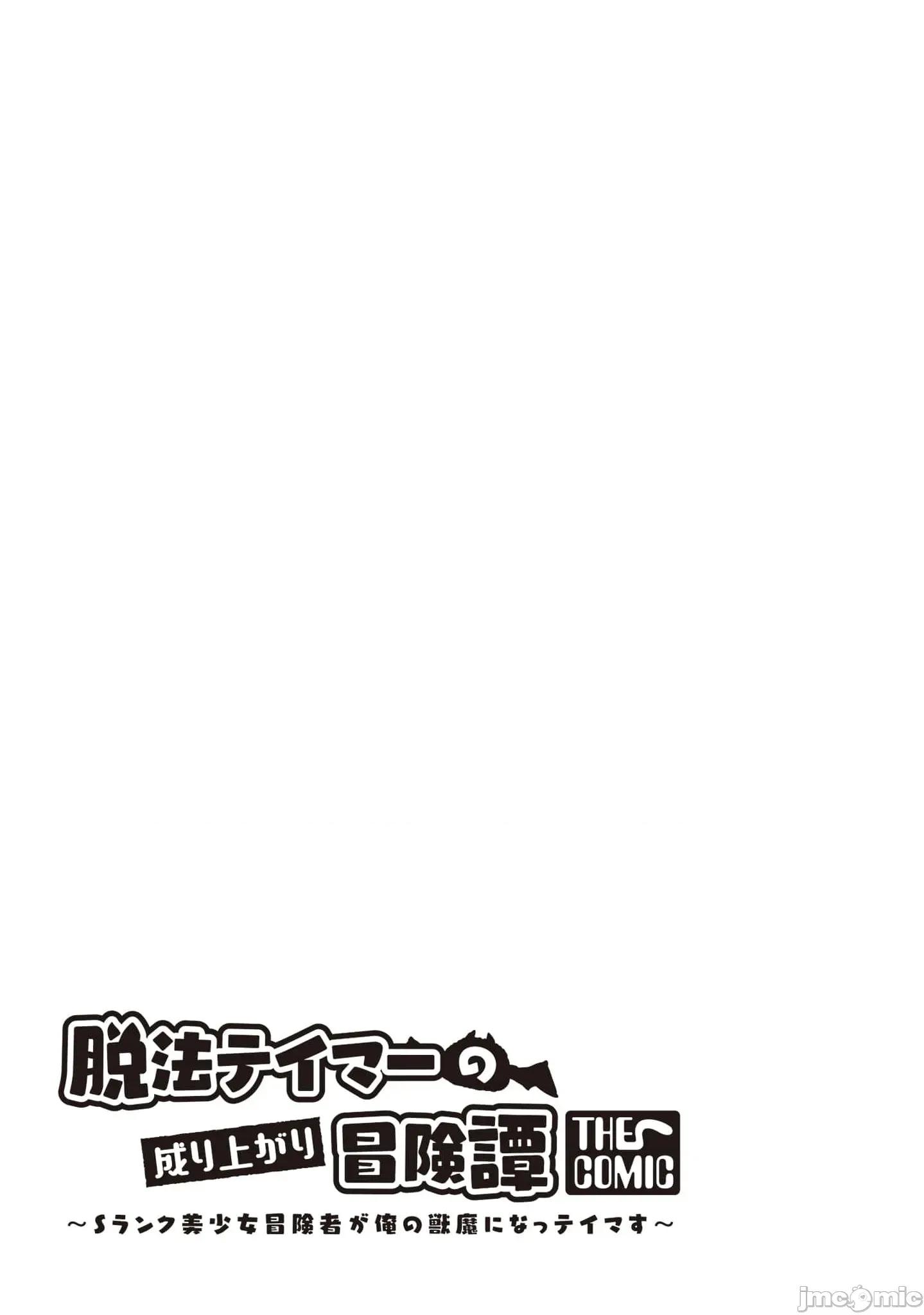脱法兽使的成长冒险故事 5脱法テイマーの成り上がり冒险谭 36.2 第15页