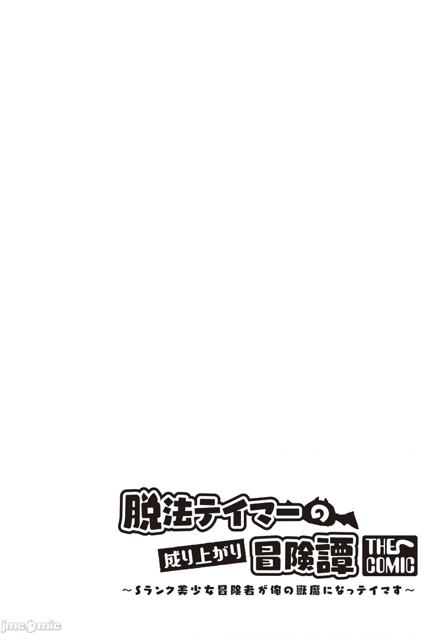 脱法兽使的成长冒险故事 5脱法テイマーの成り上がり冒险谭 36.2 第16页