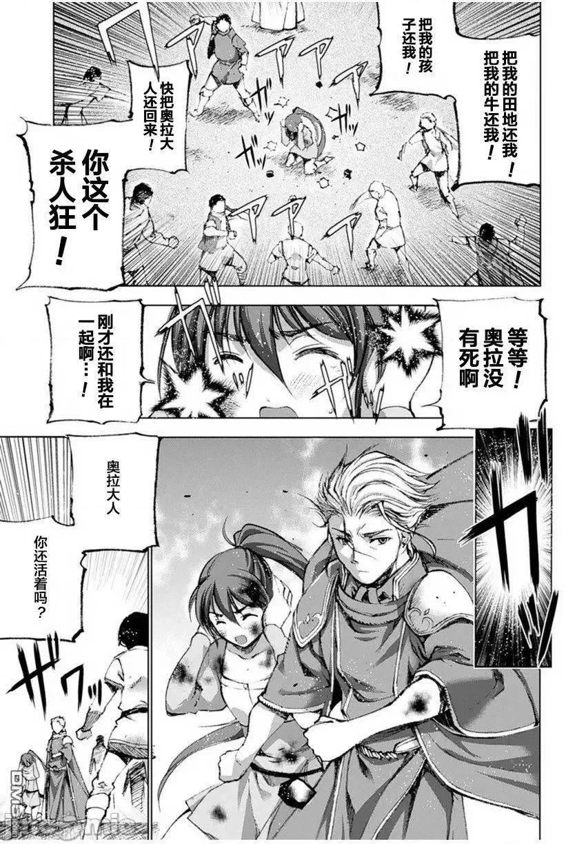 成为魔王的方法 成为魔王的方法 / [小宫利公x笑うヤカン]成为魔王的方法 第96页