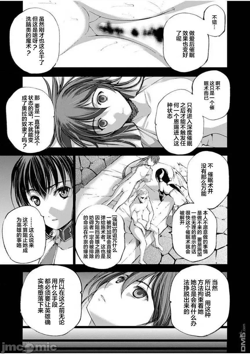 成为魔王的方法 成为魔王的方法 / [小宫利公x笑うヤカン]成为魔王的方法 第102页