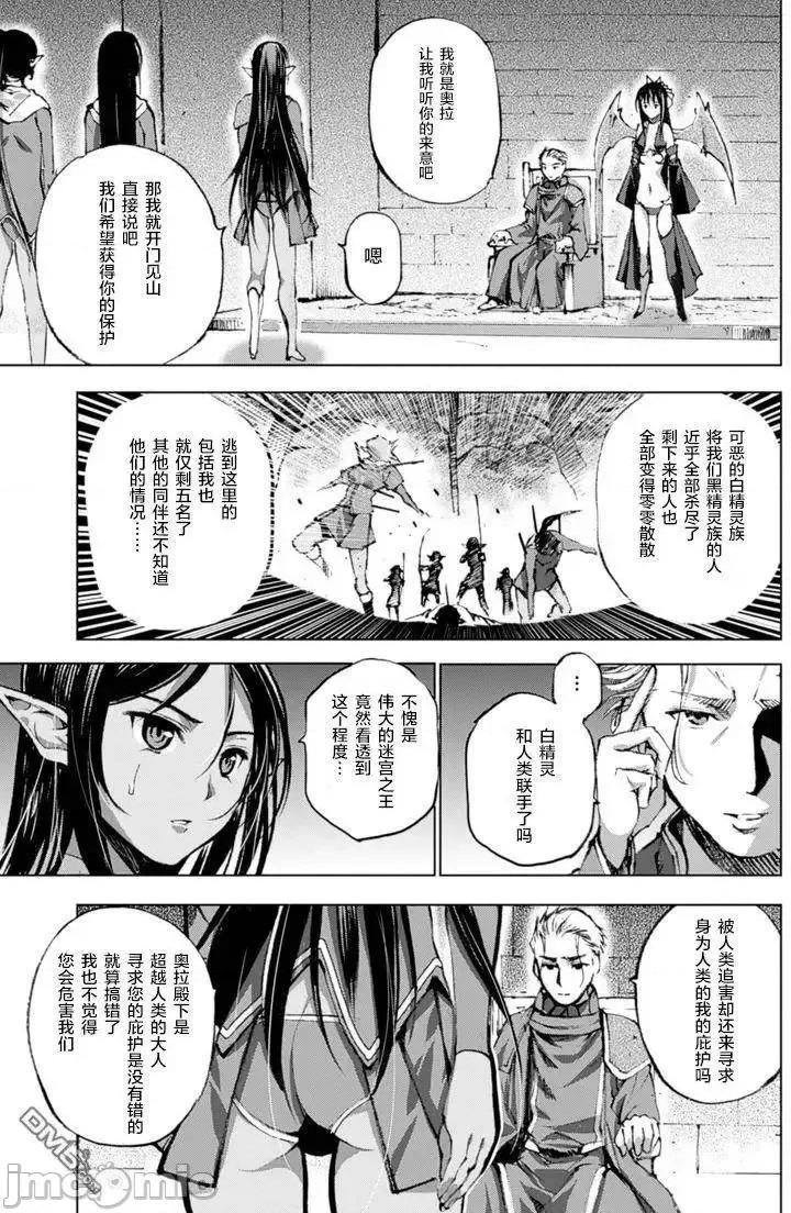 成为魔王的方法 成为魔王的方法 / [小宫利公x笑うヤカン]成为魔王的方法 第136页