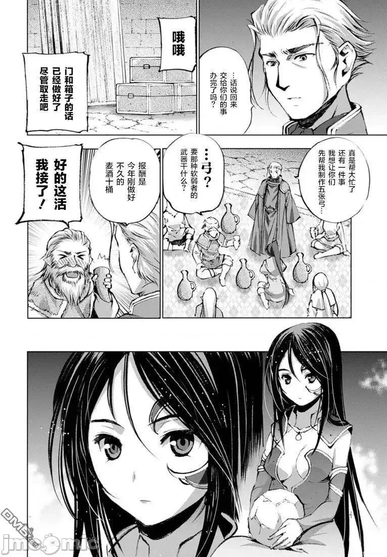成为魔王的方法 成为魔王的方法 / [小宫利公x笑うヤカン]成为魔王的方法 第141页
