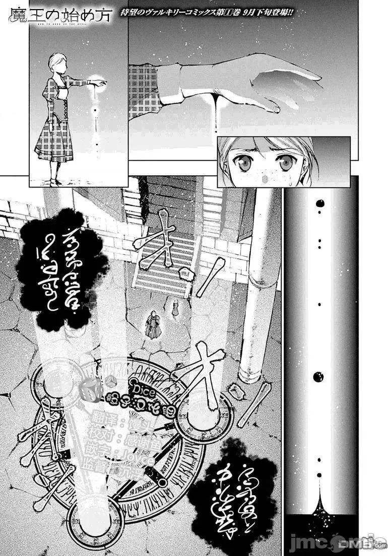 成为魔王的方法 成为魔王的方法6-10.zip 第1页