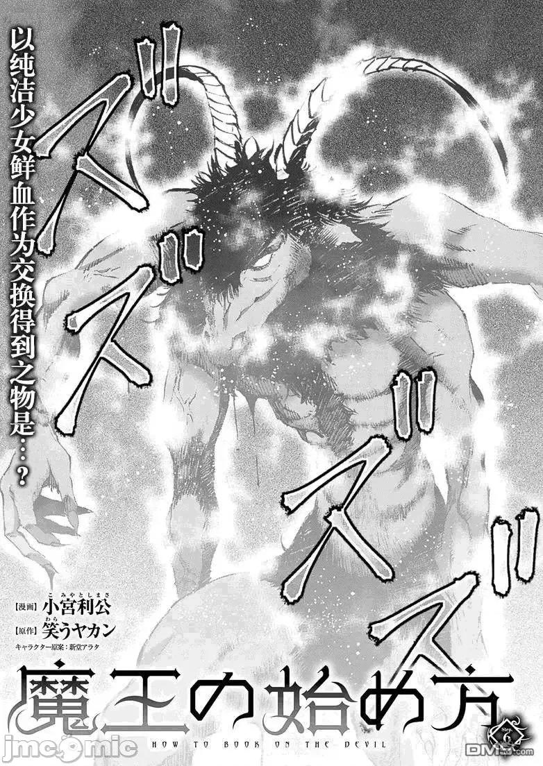 成为魔王的方法 成为魔王的方法6-10.zip 第3页