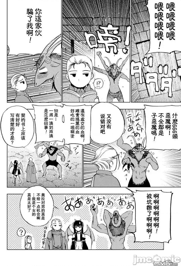 成为魔王的方法 成为魔王的方法6-10.zip 第10页