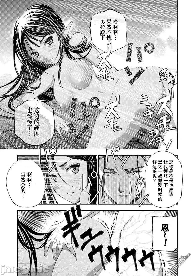 成为魔王的方法 成为魔王的方法6-10.zip 第13页