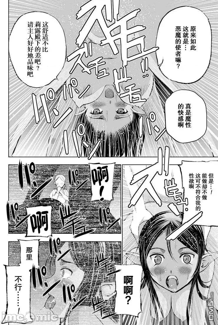 成为魔王的方法 成为魔王的方法6-10.zip 第14页