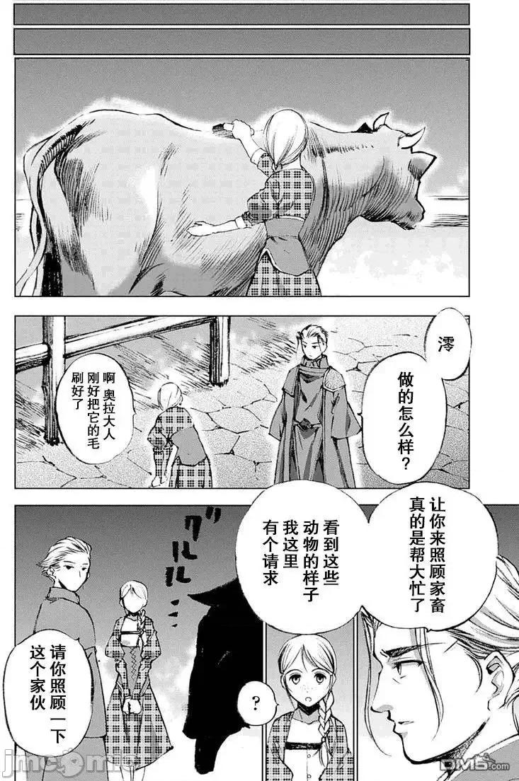 成为魔王的方法 成为魔王的方法6-10.zip 第20页