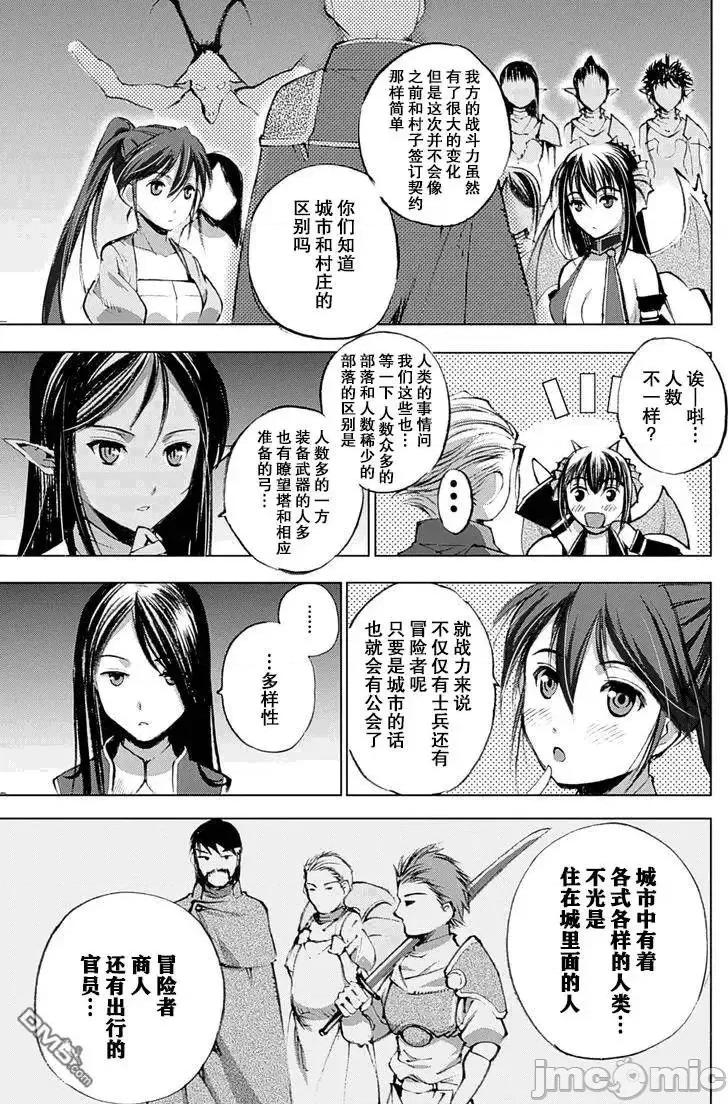 成为魔王的方法 成为魔王的方法6-10.zip 第23页