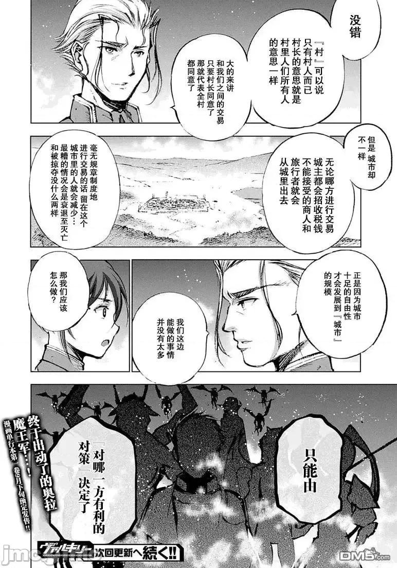 成为魔王的方法 成为魔王的方法6-10.zip 第24页