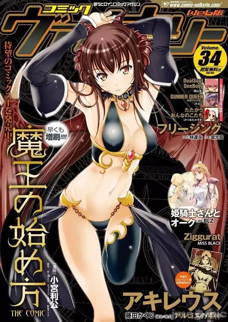 成为魔王的方法 成为魔王的方法6-10.zip 第26页