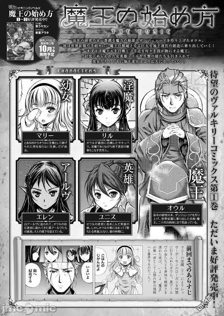 成为魔王的方法 成为魔王的方法6-10.zip 第27页