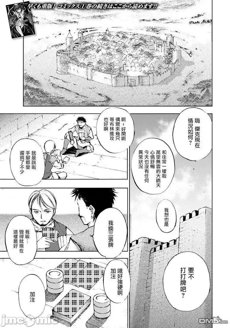成为魔王的方法 成为魔王的方法6-10.zip 第28页