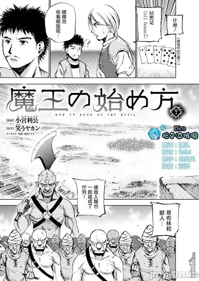 成为魔王的方法 成为魔王的方法6-10.zip 第30页