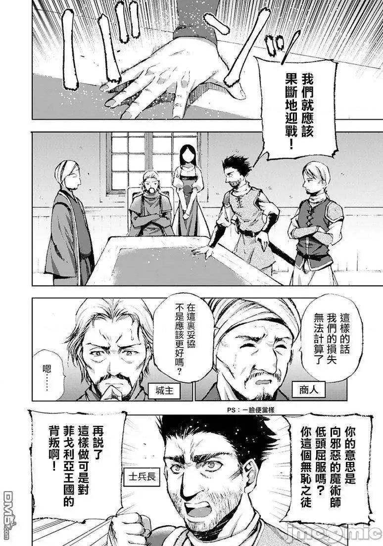 成为魔王的方法 成为魔王的方法6-10.zip 第33页