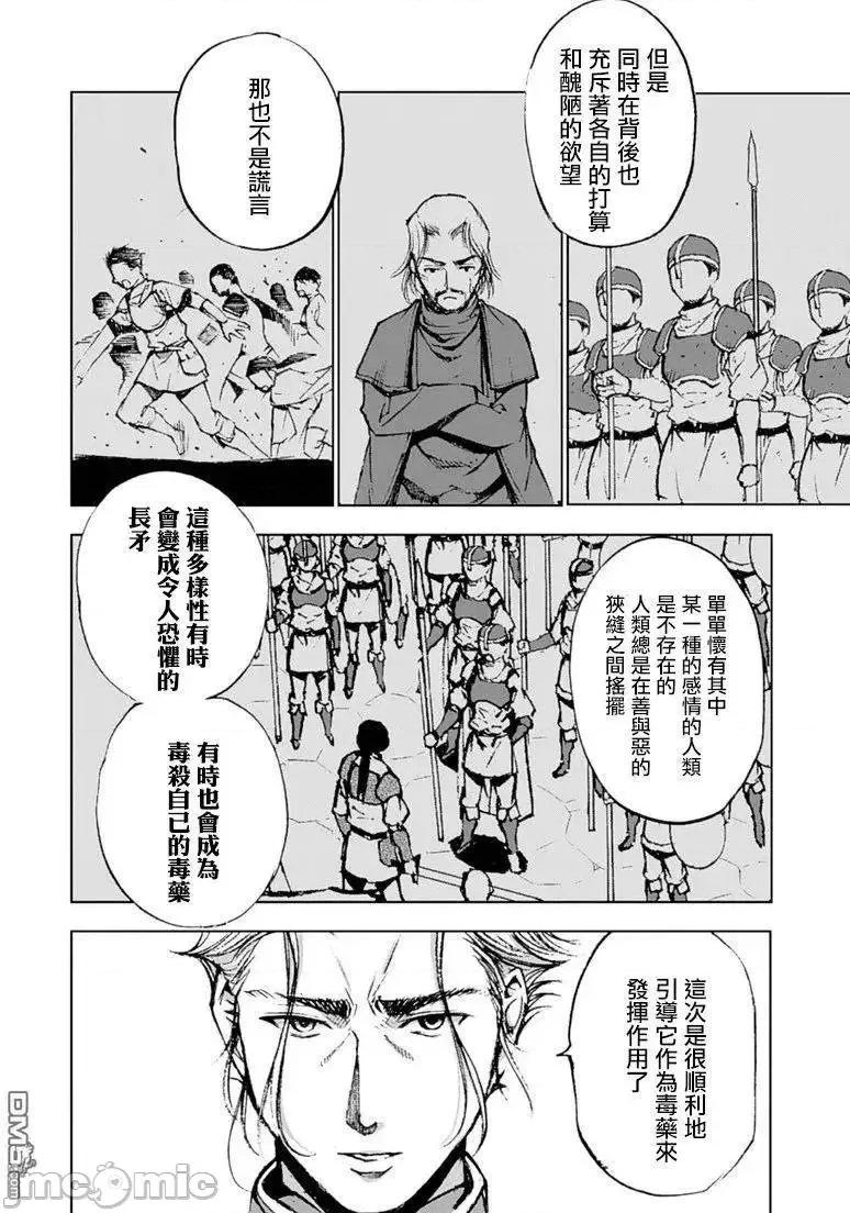 成为魔王的方法 成为魔王的方法6-10.zip 第49页