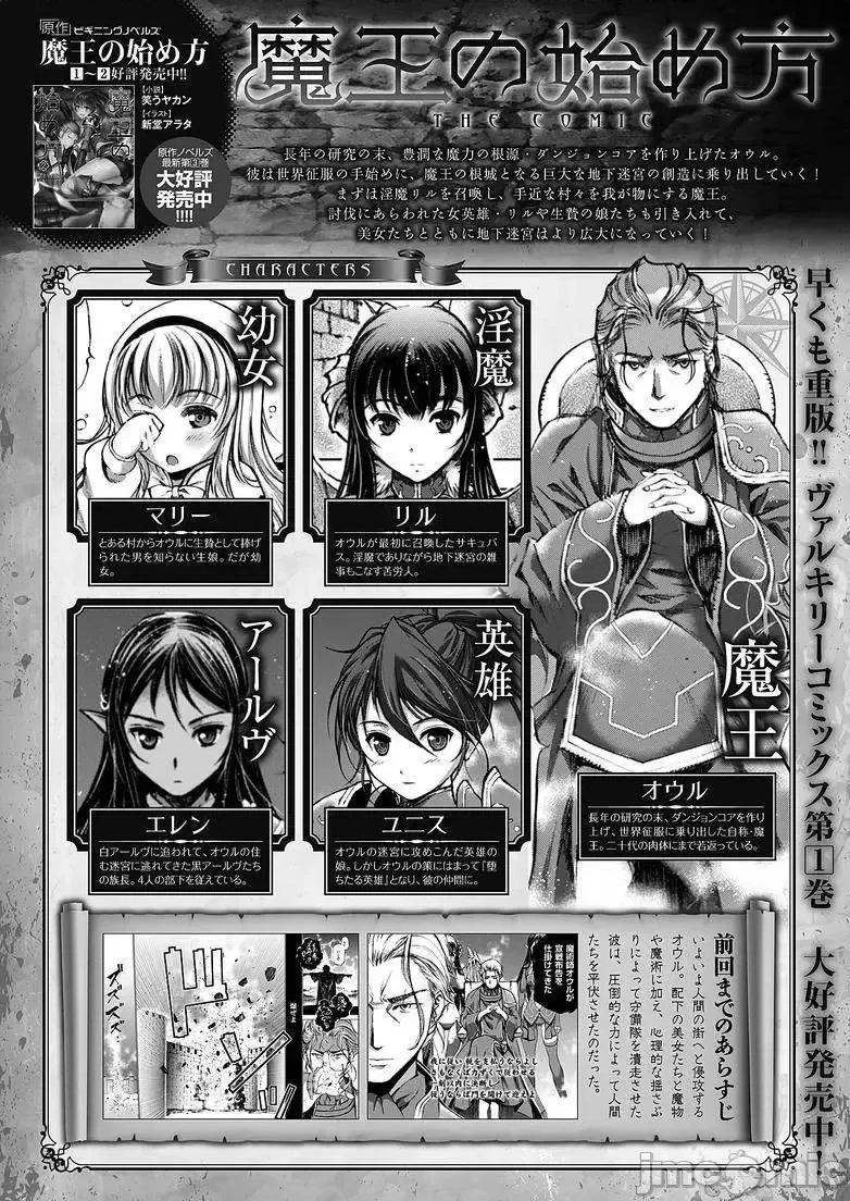 成为魔王的方法 成为魔王的方法6-10.zip 第53页