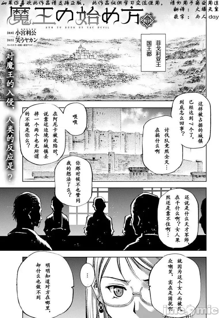 成为魔王的方法 成为魔王的方法6-10.zip 第54页