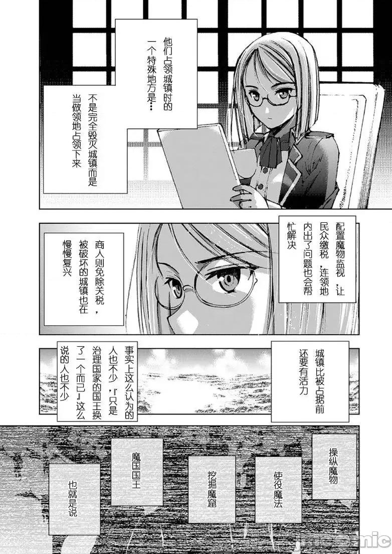 成为魔王的方法 成为魔王的方法6-10.zip 第56页