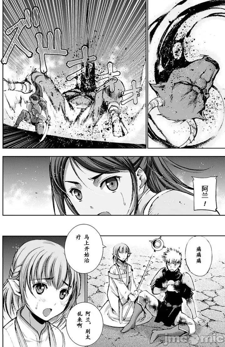 成为魔王的方法 成为魔王的方法6-10.zip 第77页