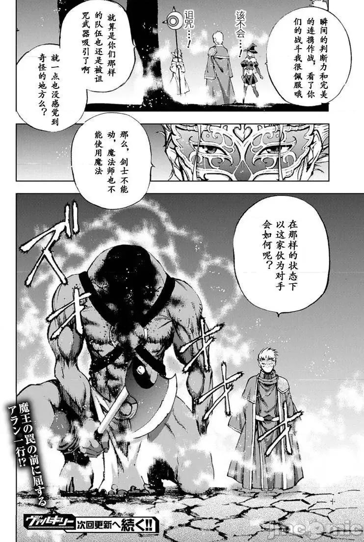 成为魔王的方法 成为魔王的方法6-10.zip 第81页