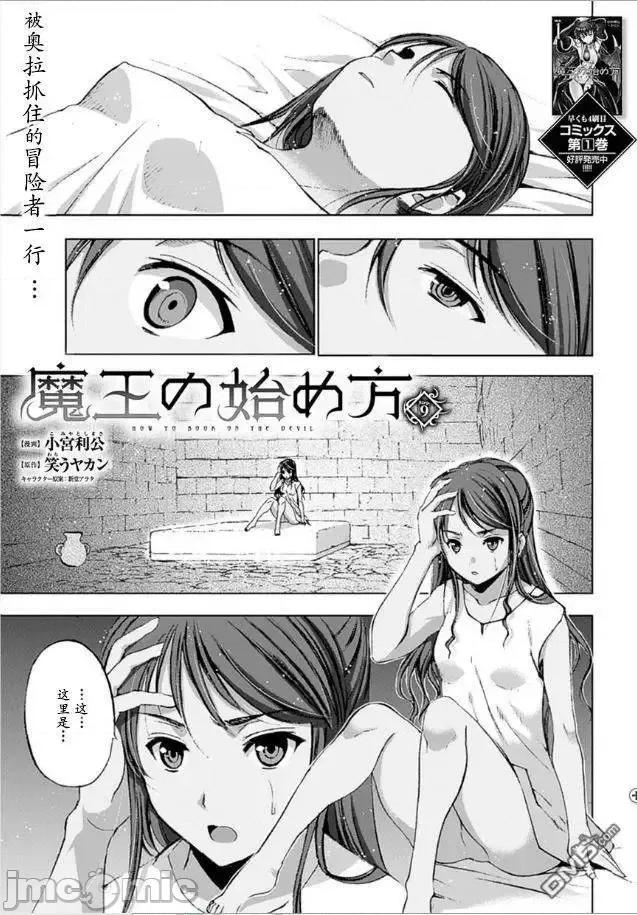 成为魔王的方法 成为魔王的方法6-10.zip 第82页