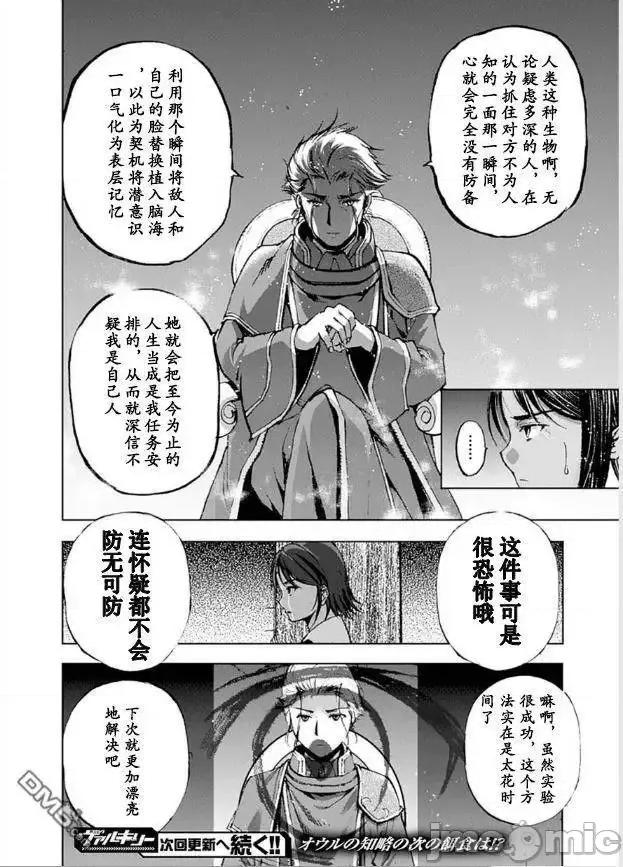成为魔王的方法 成为魔王的方法6-10.zip 第108页