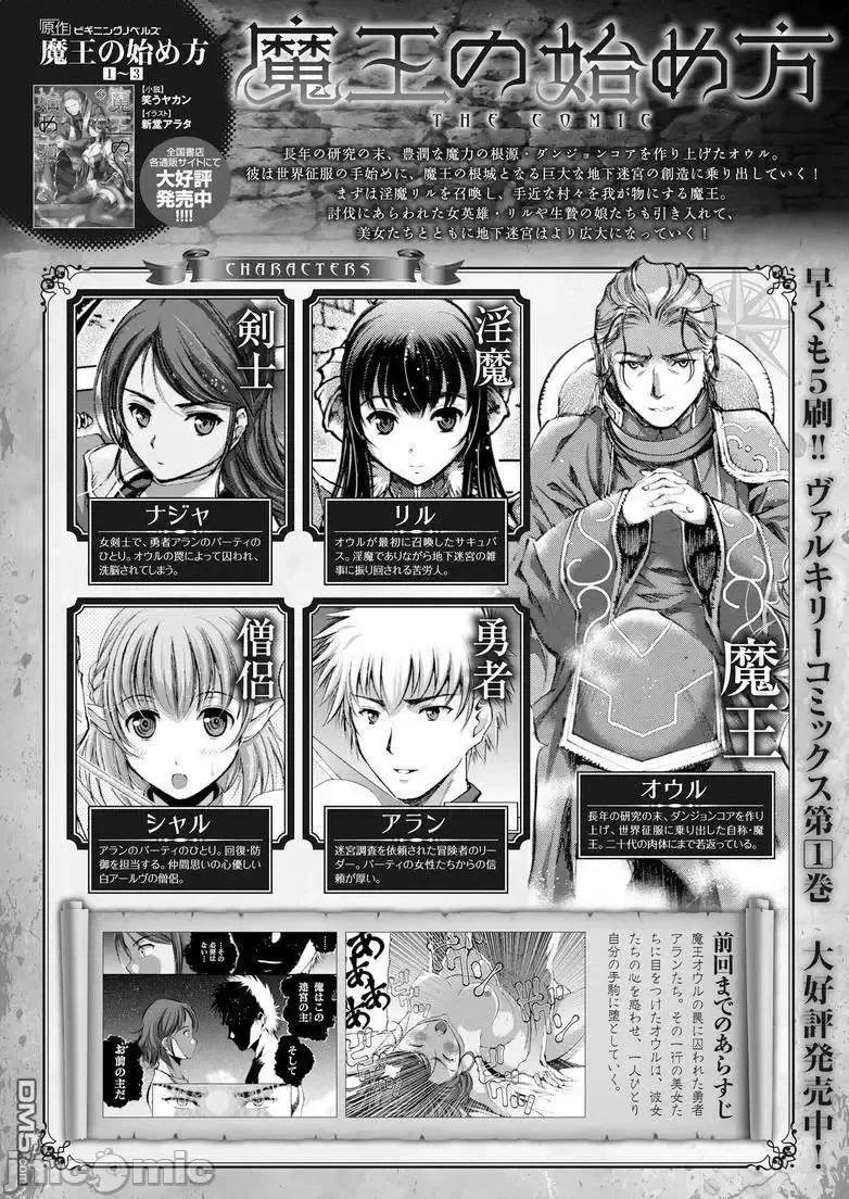 成为魔王的方法 成为魔王的方法6-10.zip 第109页