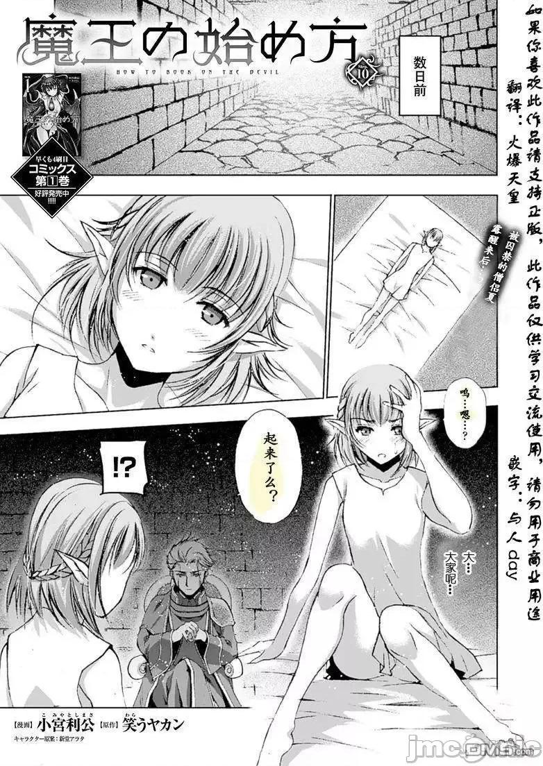 成为魔王的方法 成为魔王的方法6-10.zip 第110页