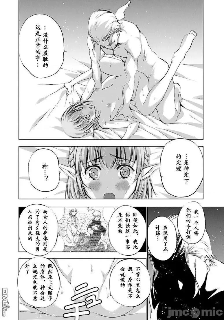 成为魔王的方法 成为魔王的方法6-10.zip 第119页