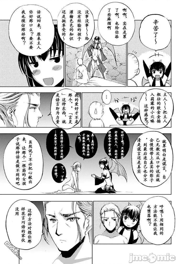 成为魔王的方法 成为魔王的方法6-10.zip 第132页