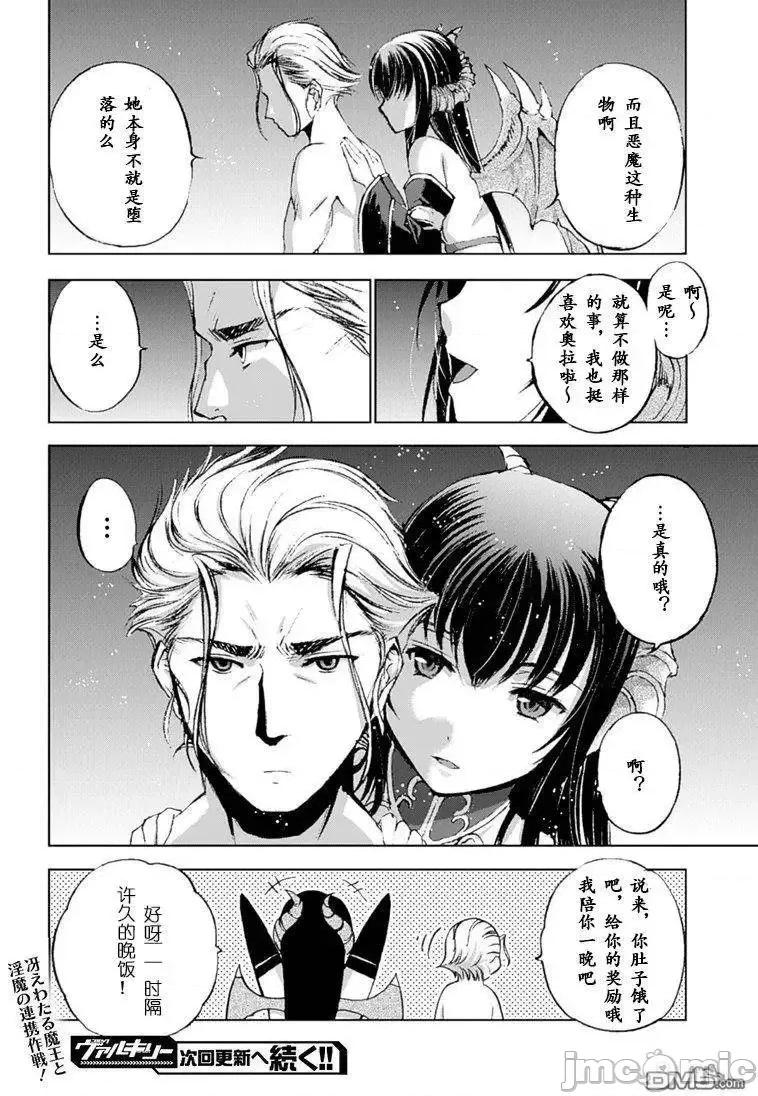 成为魔王的方法 成为魔王的方法6-10.zip 第133页