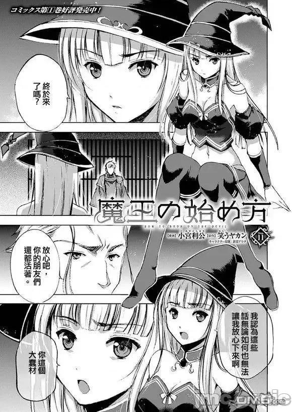 成为魔王的方法 成为魔王的方法11-15.zip 第1页